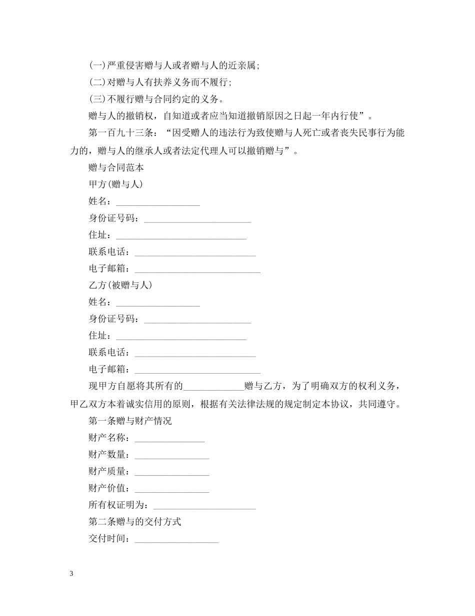 赠与人能否任意撤销赠与合同 _第3页