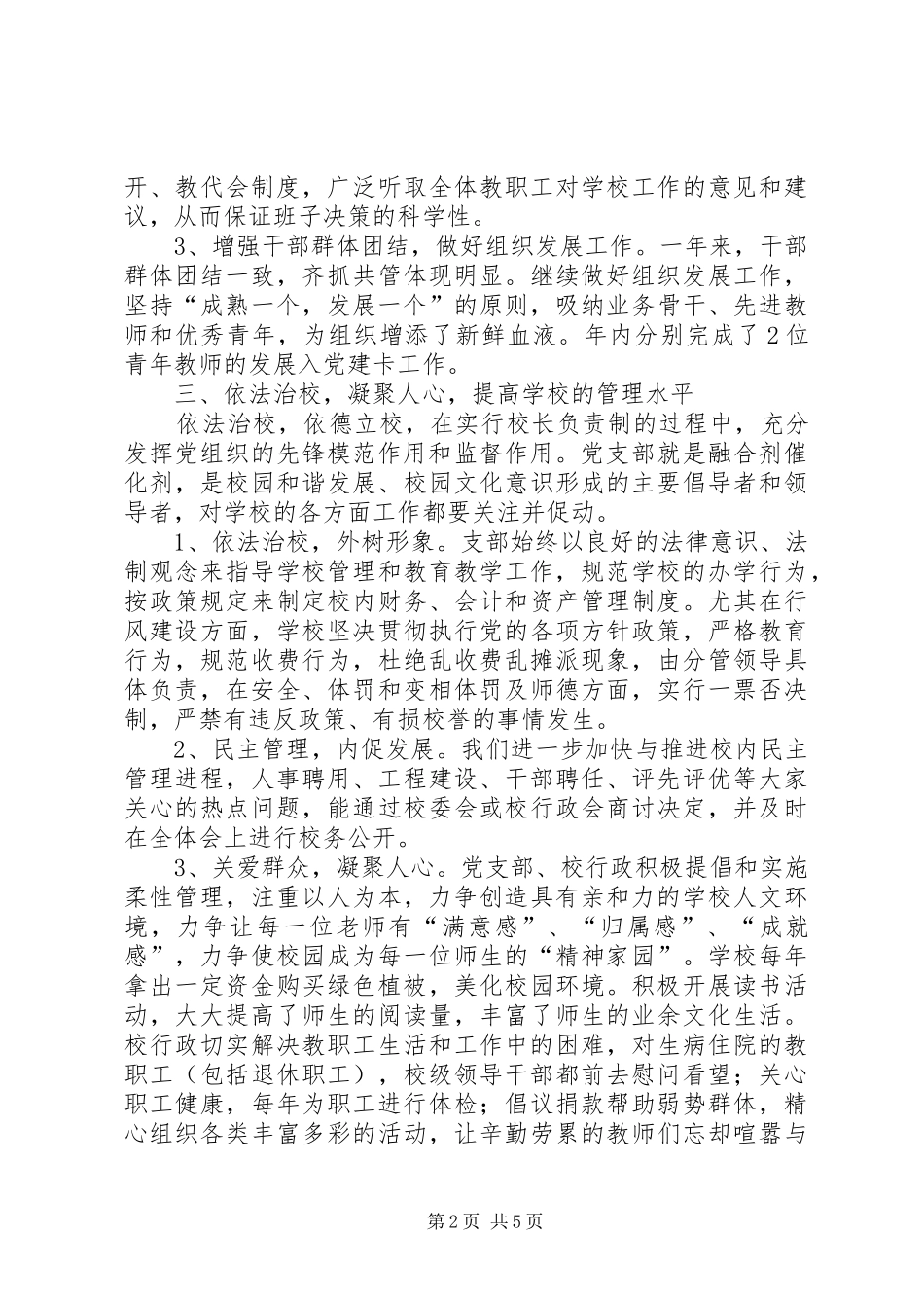 XX年11月党支部工作总结 _第2页