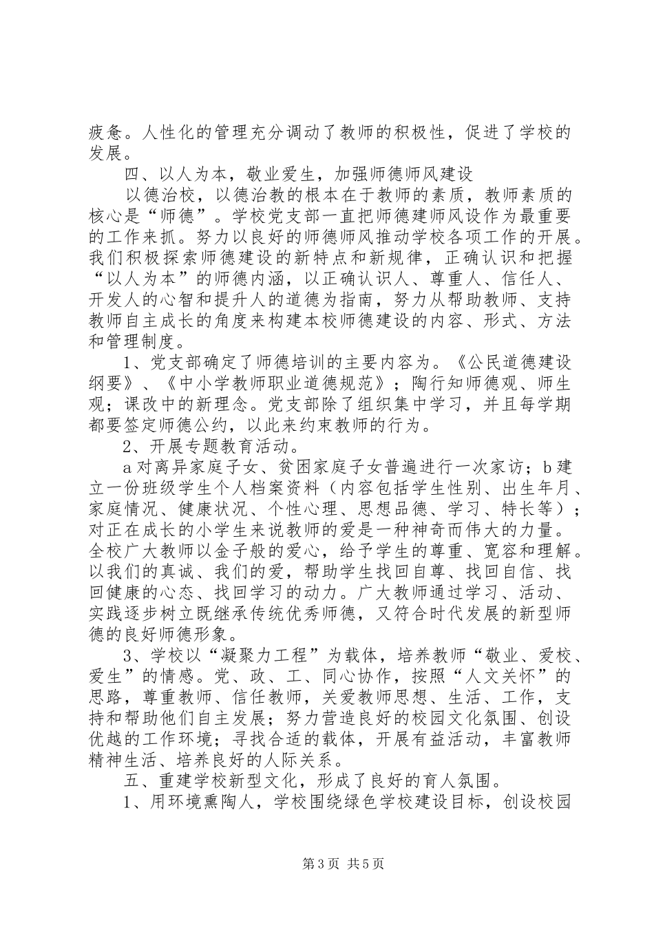 XX年11月党支部工作总结 _第3页