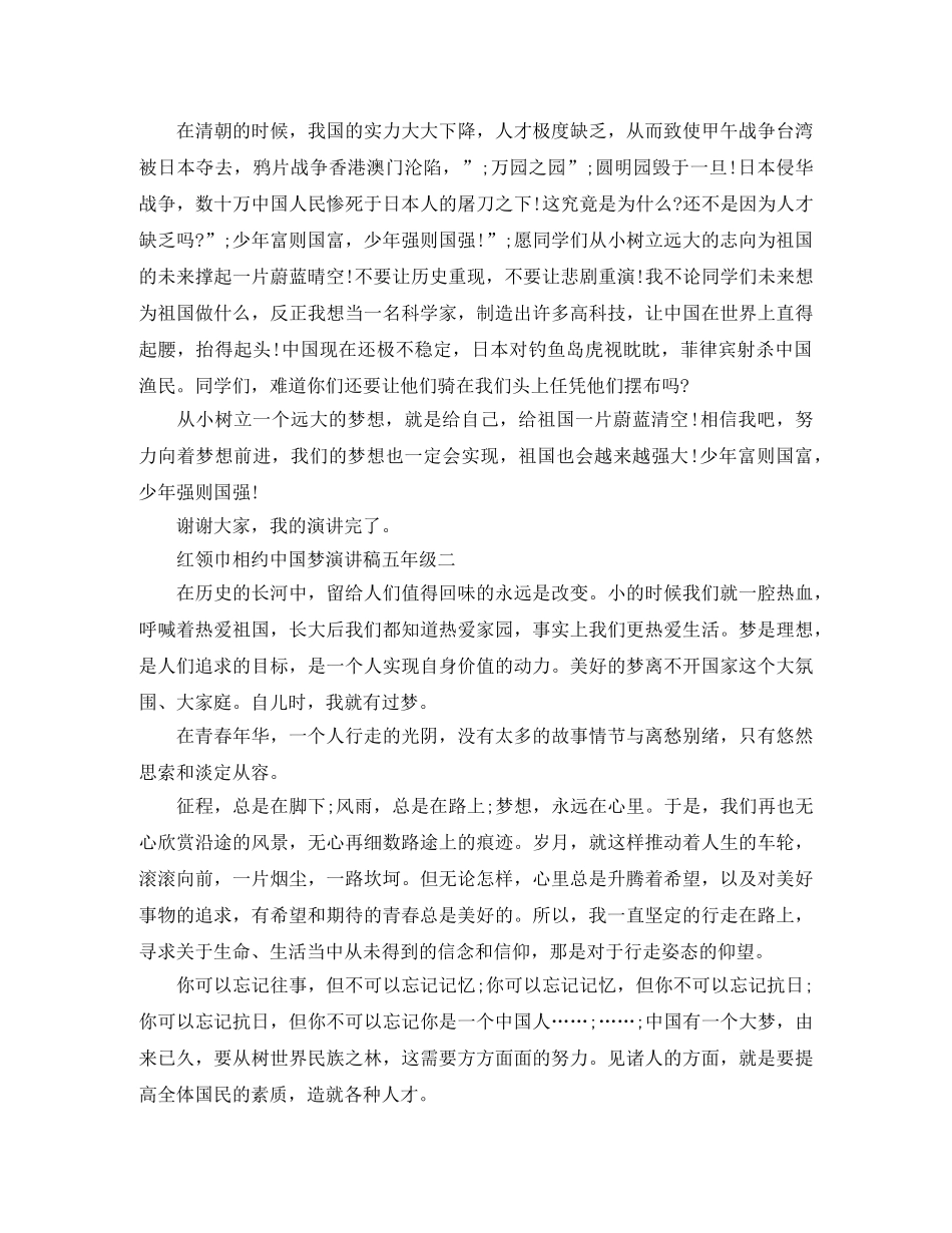 红领巾相约中国梦演讲稿五年级 _第2页