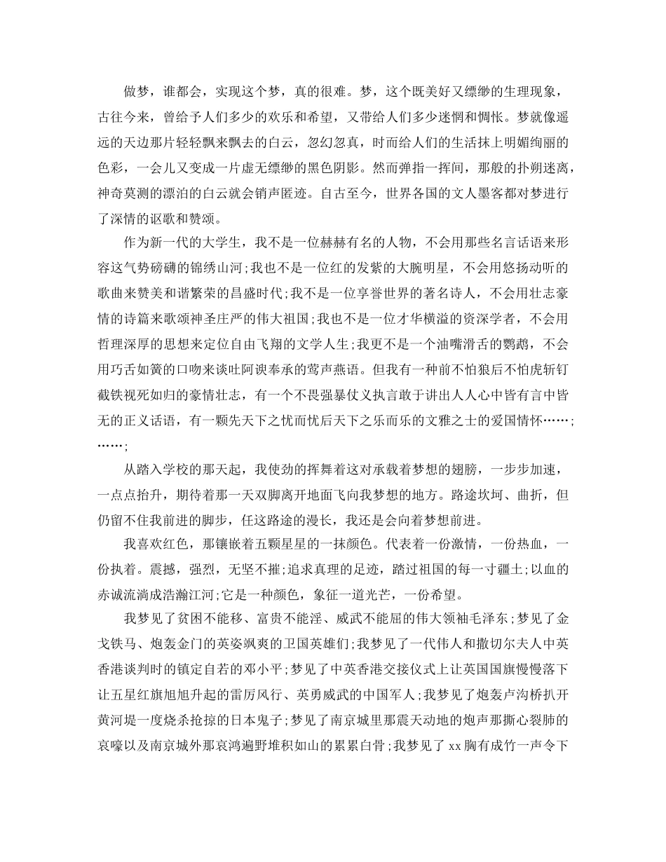 红领巾相约中国梦演讲稿五年级 _第3页