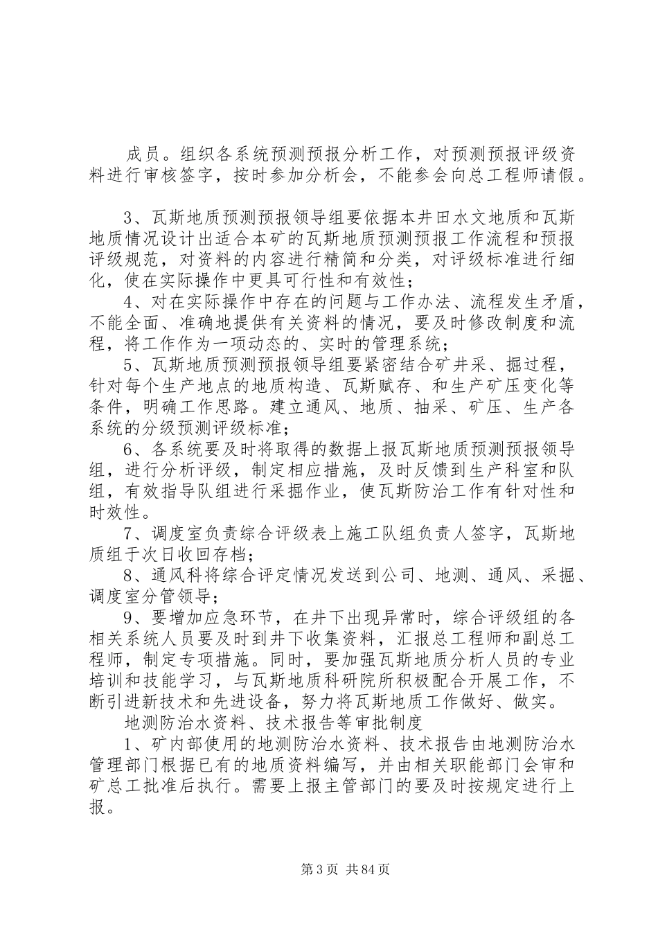 地测防治水专项制度_第3页