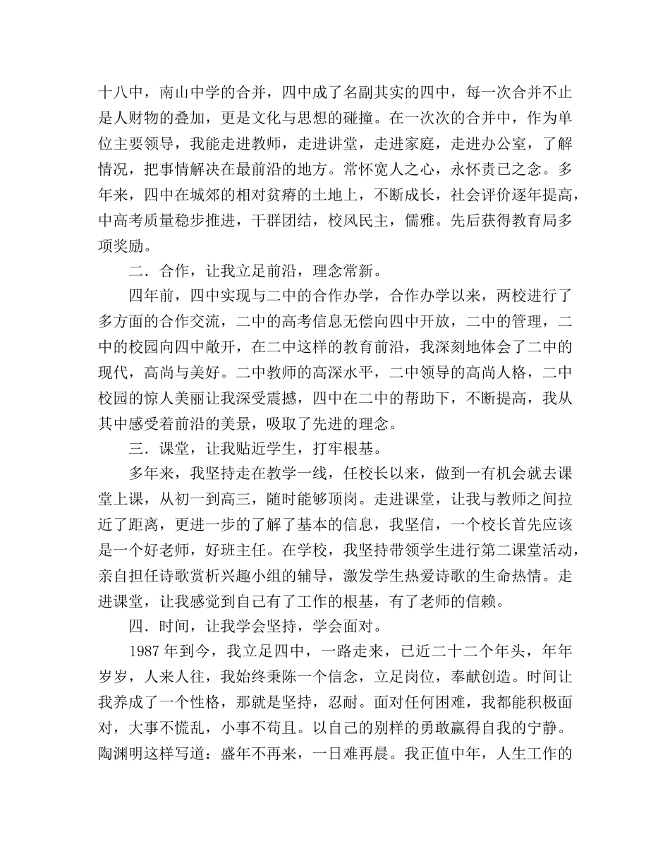 竞聘上岗演讲稿 _第2页