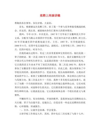 竞聘上岗演讲稿 