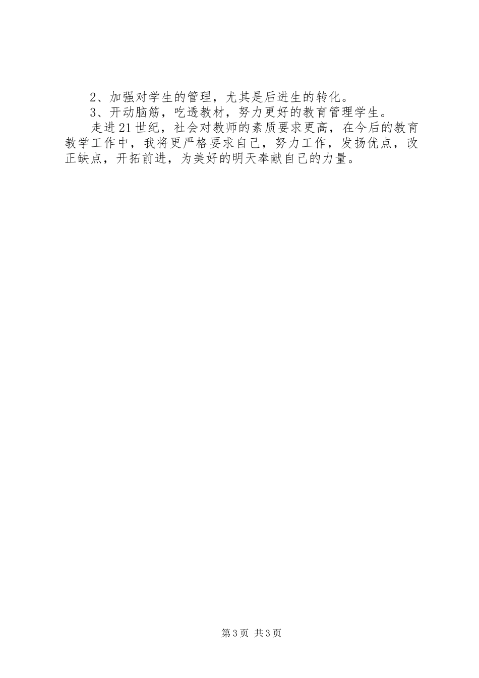 关于国庆节的活动总结 _第3页