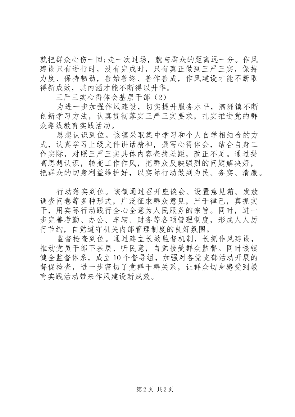 三严三实体会心得基层干部_第2页