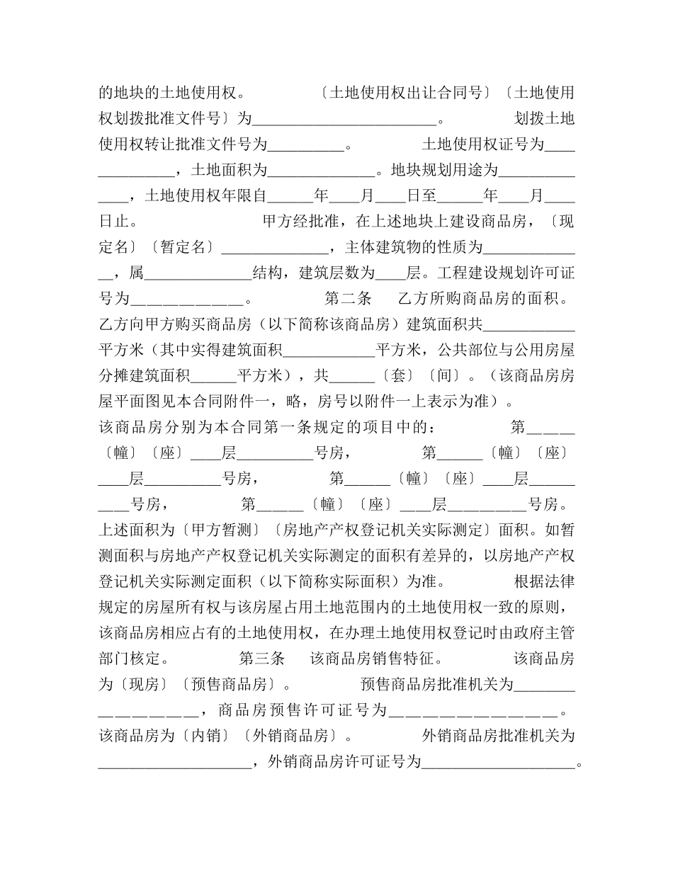 商品房购销合同(1) _第2页