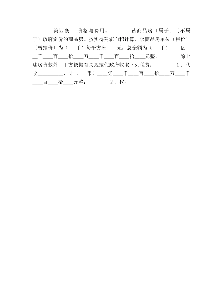 商品房购销合同(1) _第3页