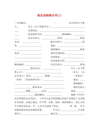 商品房购销合同(1) 