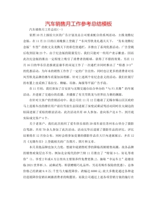汽车销售月工作参考总结模板 