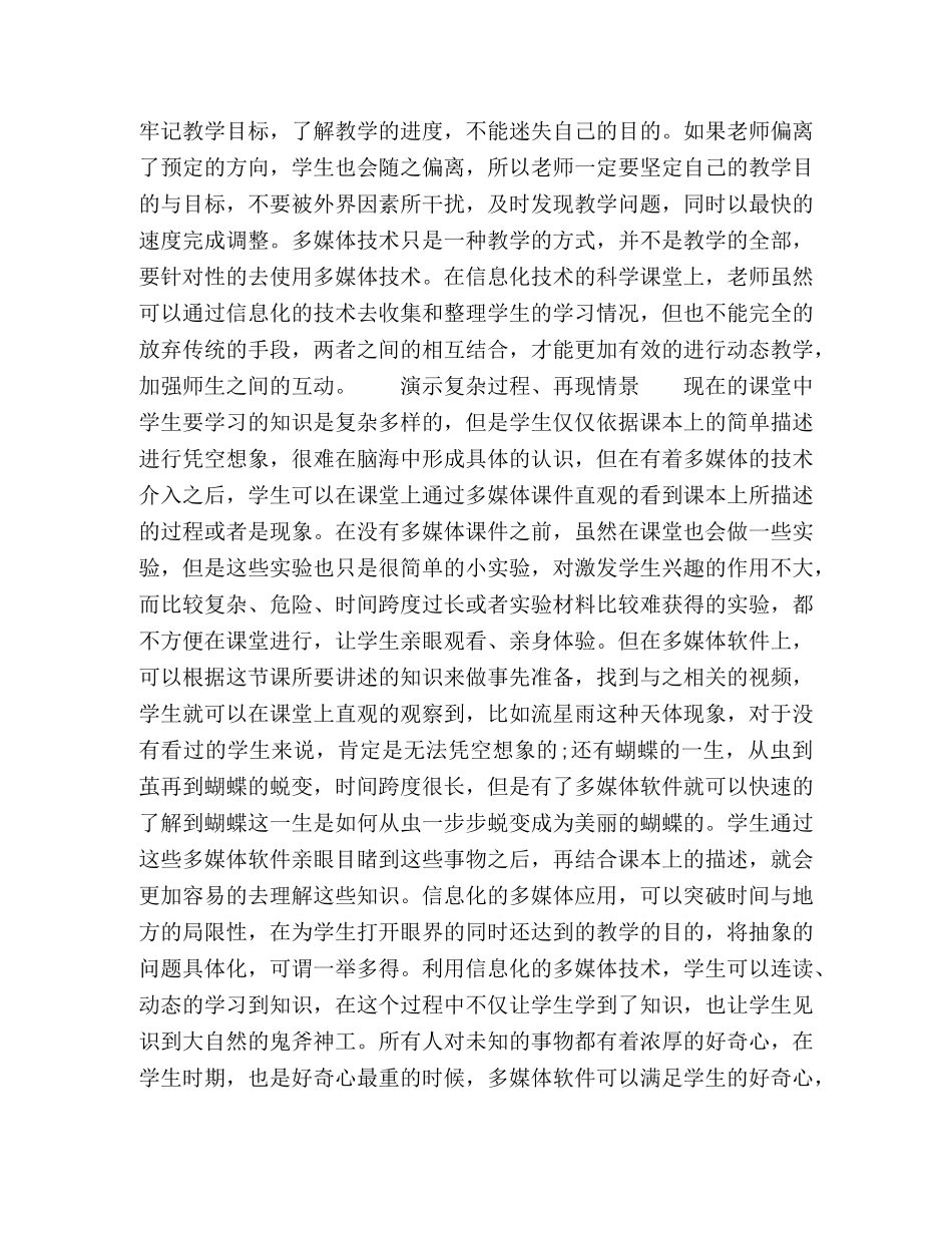 化学试题-信息技术环境下,科学课堂教学的有效策略 _第2页