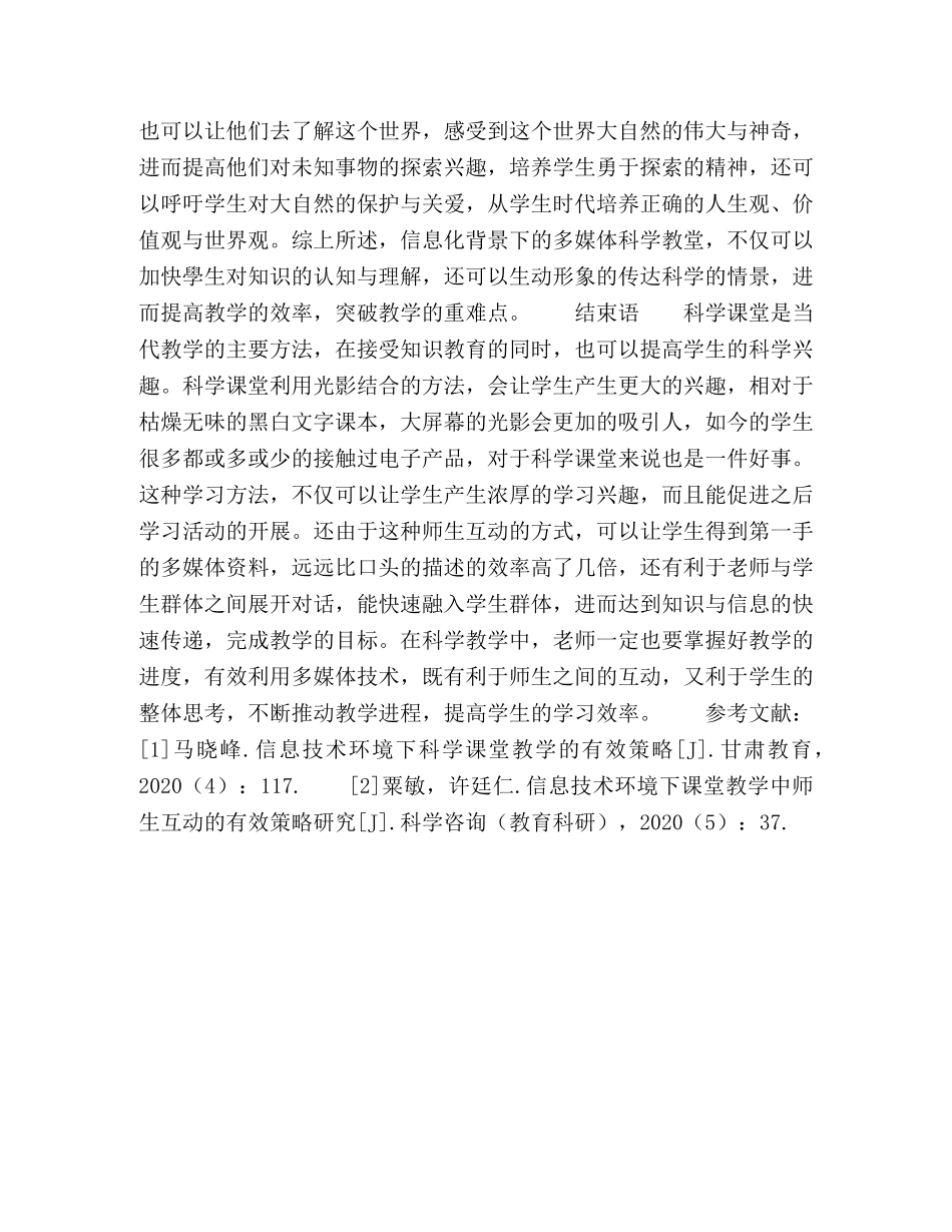 化学试题-信息技术环境下,科学课堂教学的有效策略 _第3页