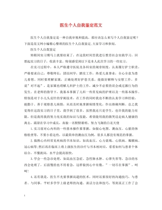 医生个人自我鉴定范文 