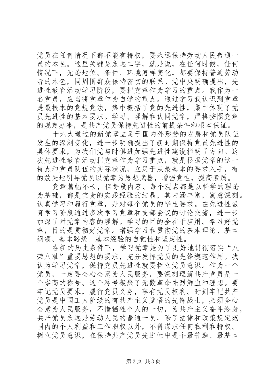 党章学习体会心得范文_第2页