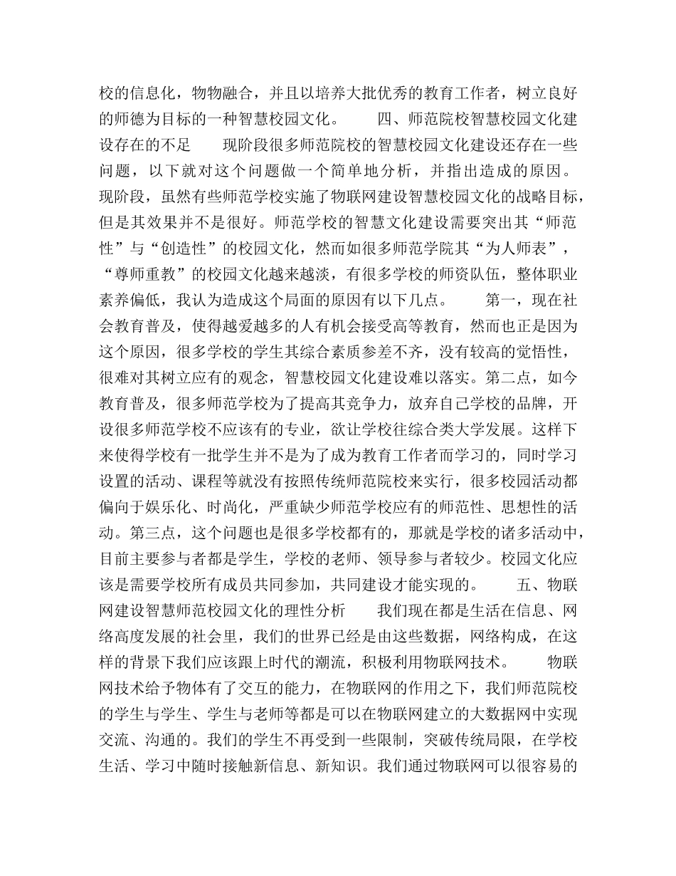 物联网建设智慧师范校园文化的理性分析 _第3页