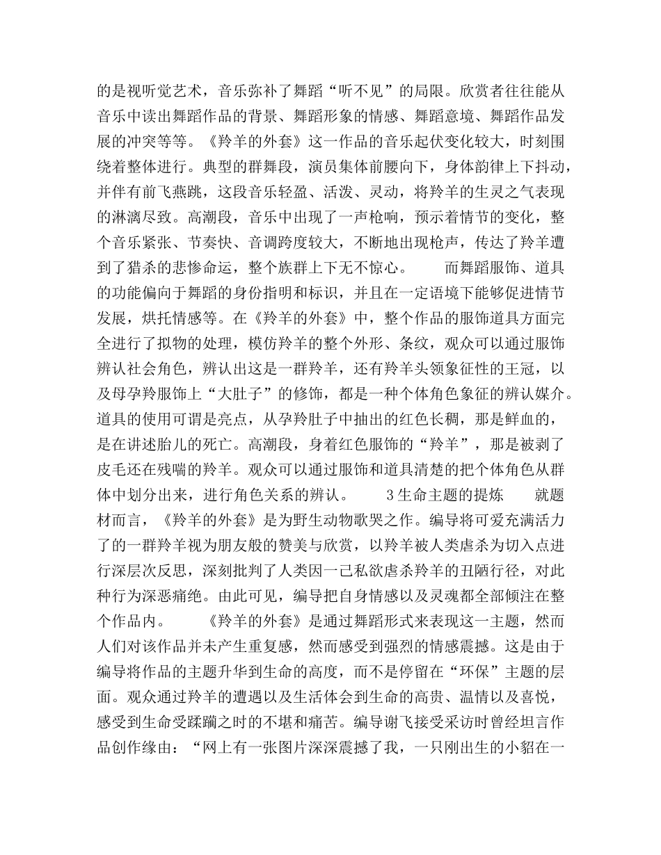 浅析“桃李杯”获奖作品《羚羊的外套》 _第2页
