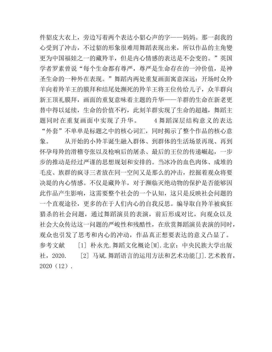 浅析“桃李杯”获奖作品《羚羊的外套》 _第3页