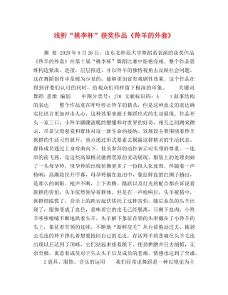 浅析“桃李杯”获奖作品《羚羊的外套》 
