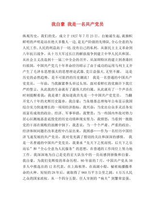 我自豪 我是一名共产党员2 