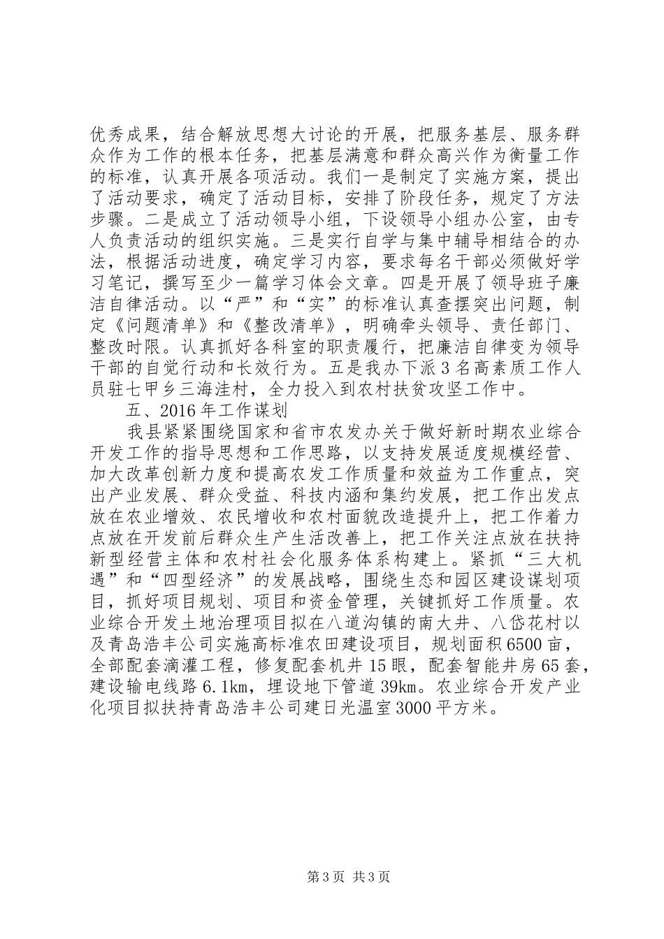 乡镇农业合开发办公室年度工作总结_第3页