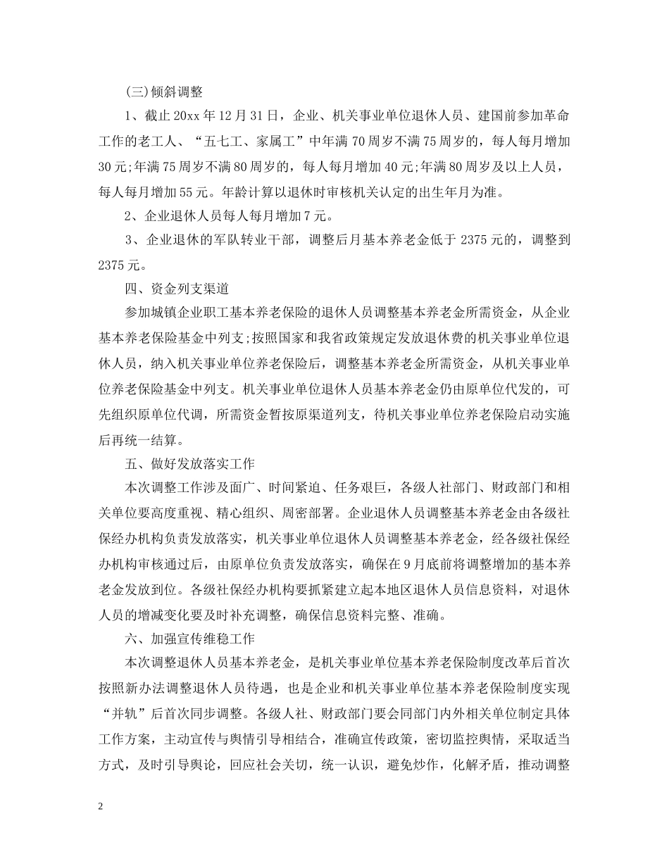最新甘肃退休金增长细则 _第2页
