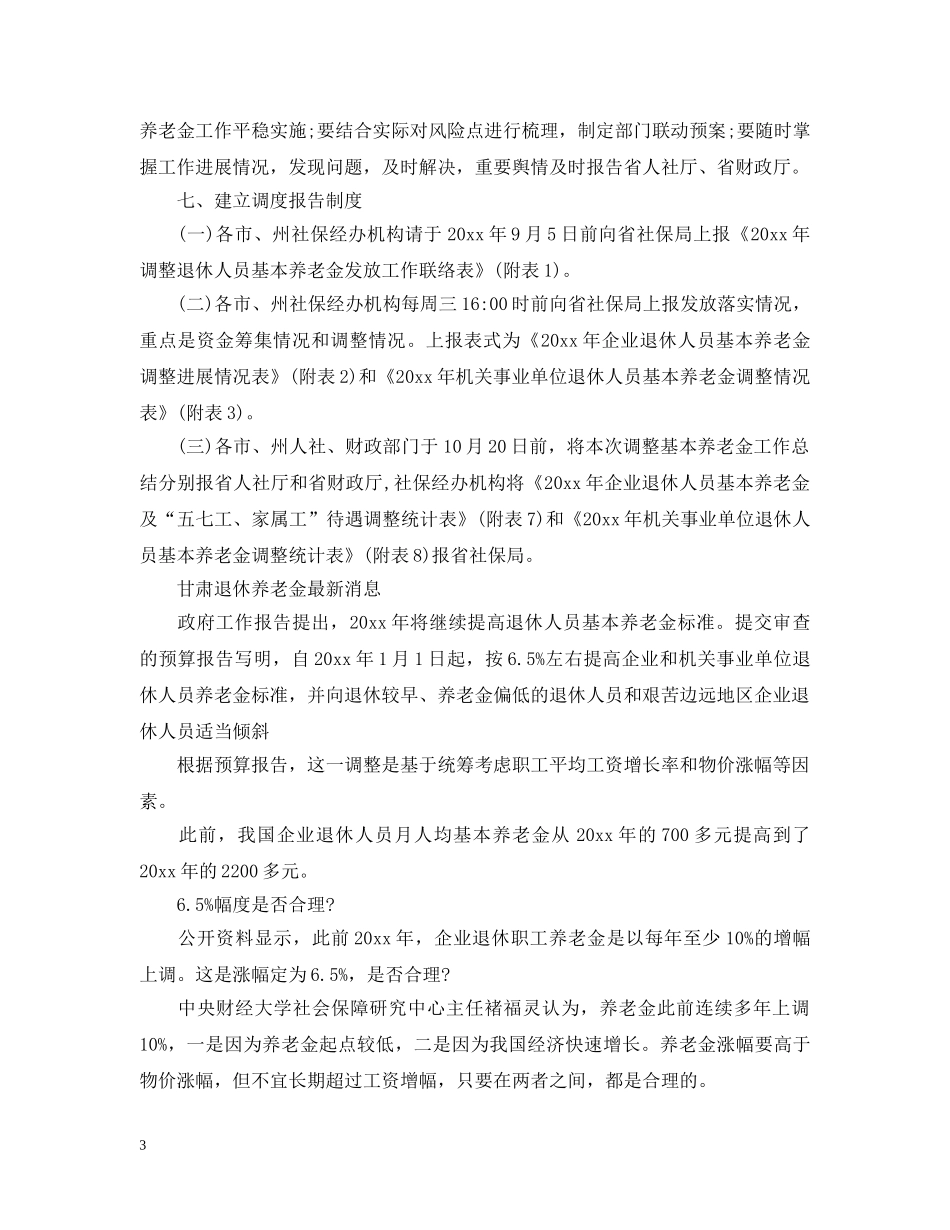 最新甘肃退休金增长细则 _第3页