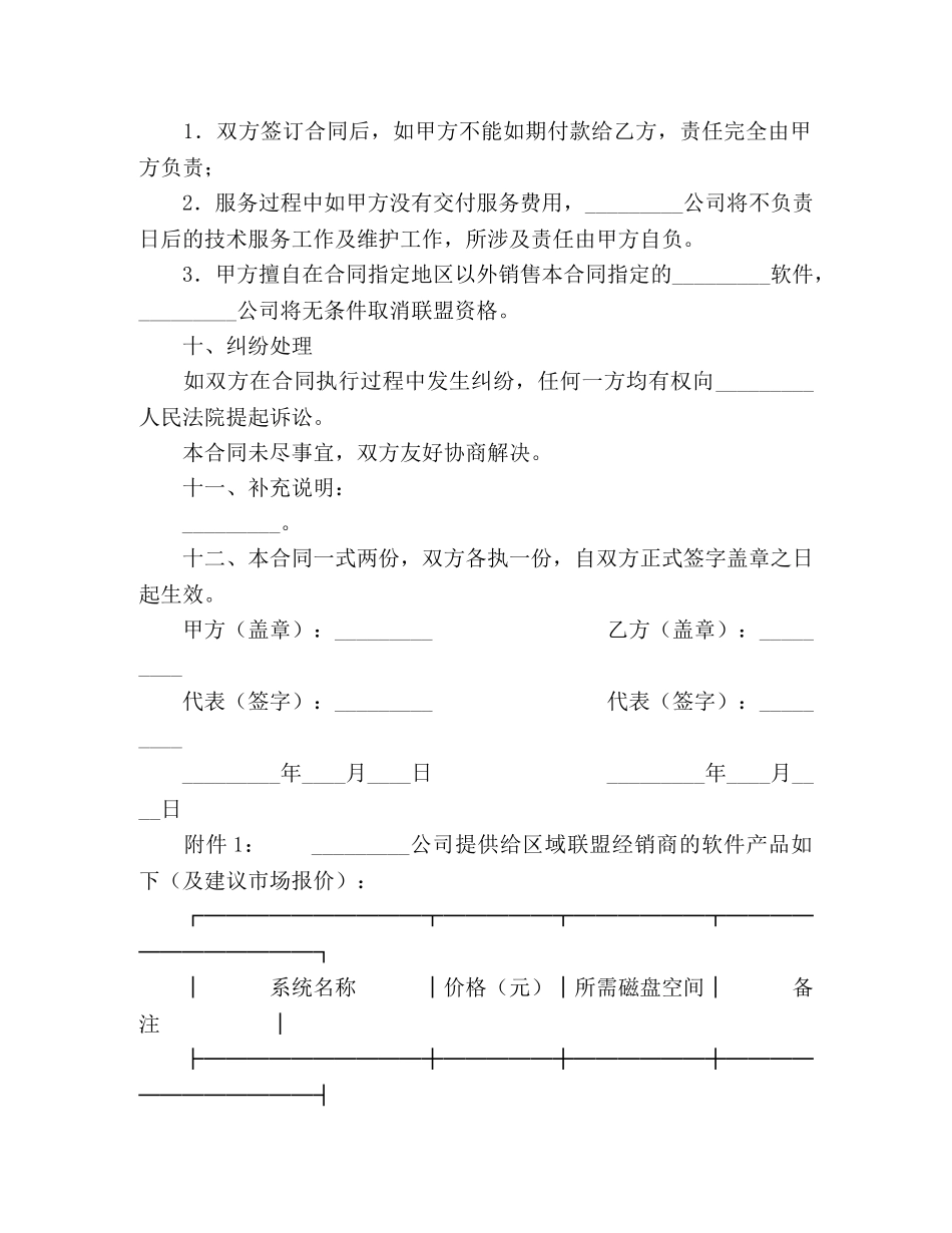 软件产品战略合作伙伴联盟合同 _第2页