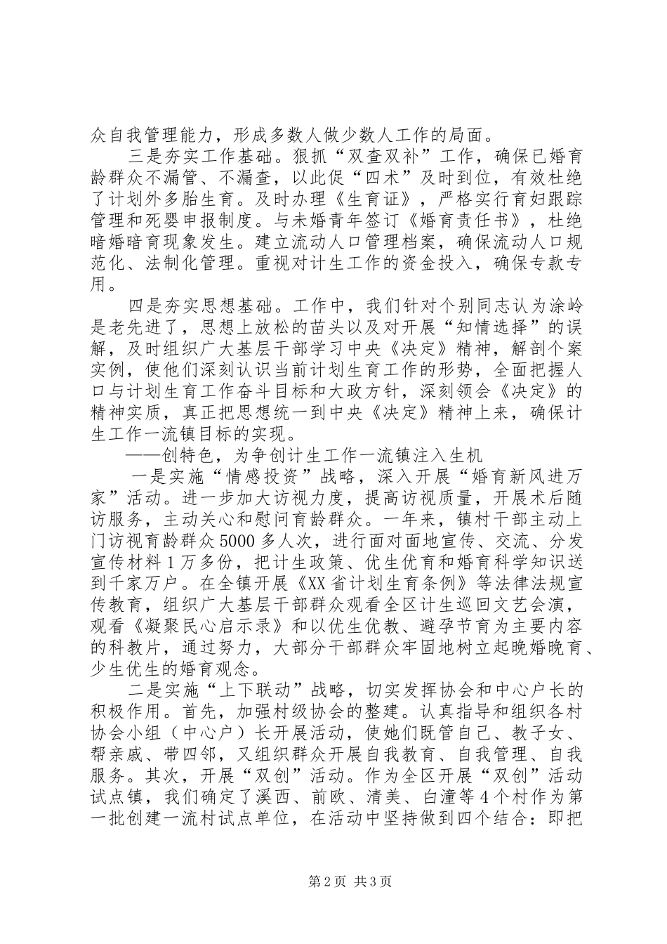 XX年乡镇计生工作体会_第2页