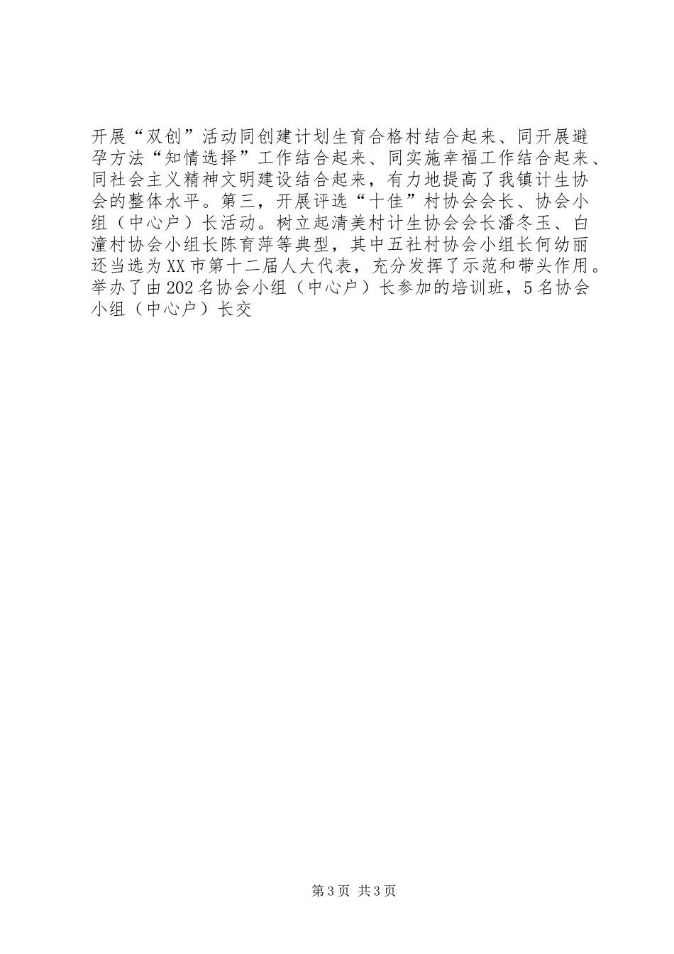 XX年乡镇计生工作体会_第3页