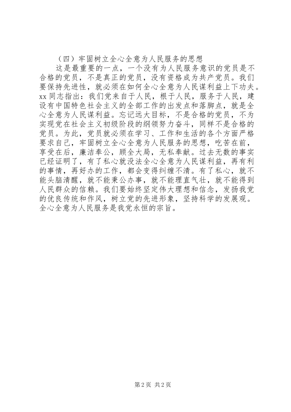 党员学习党章体会心得(3)_第2页