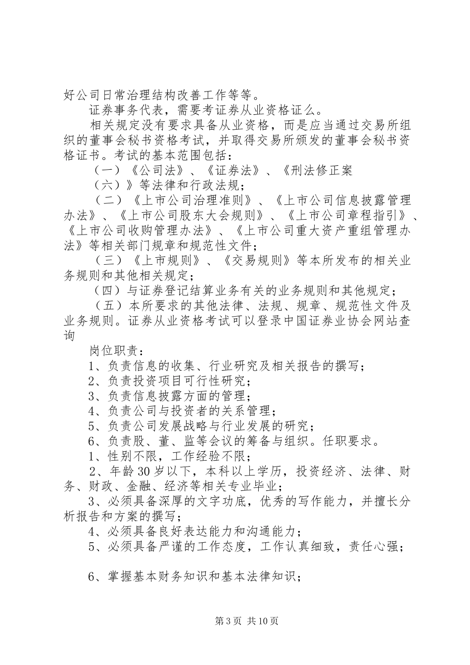 证券事务代表要求_第3页