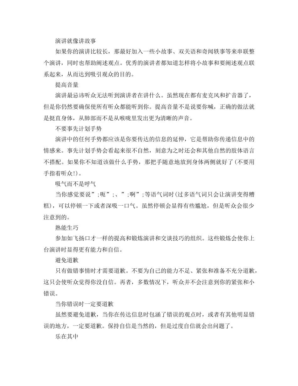 如何讲好ppt演讲技巧 _第2页