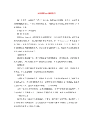 如何讲好ppt演讲技巧 