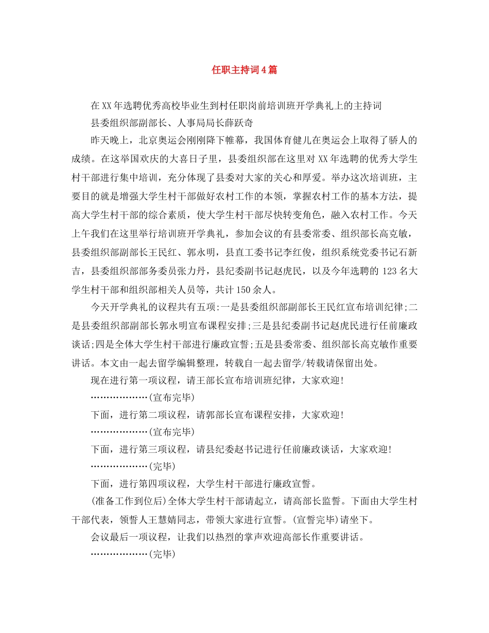 任职主持词4篇 _第1页
