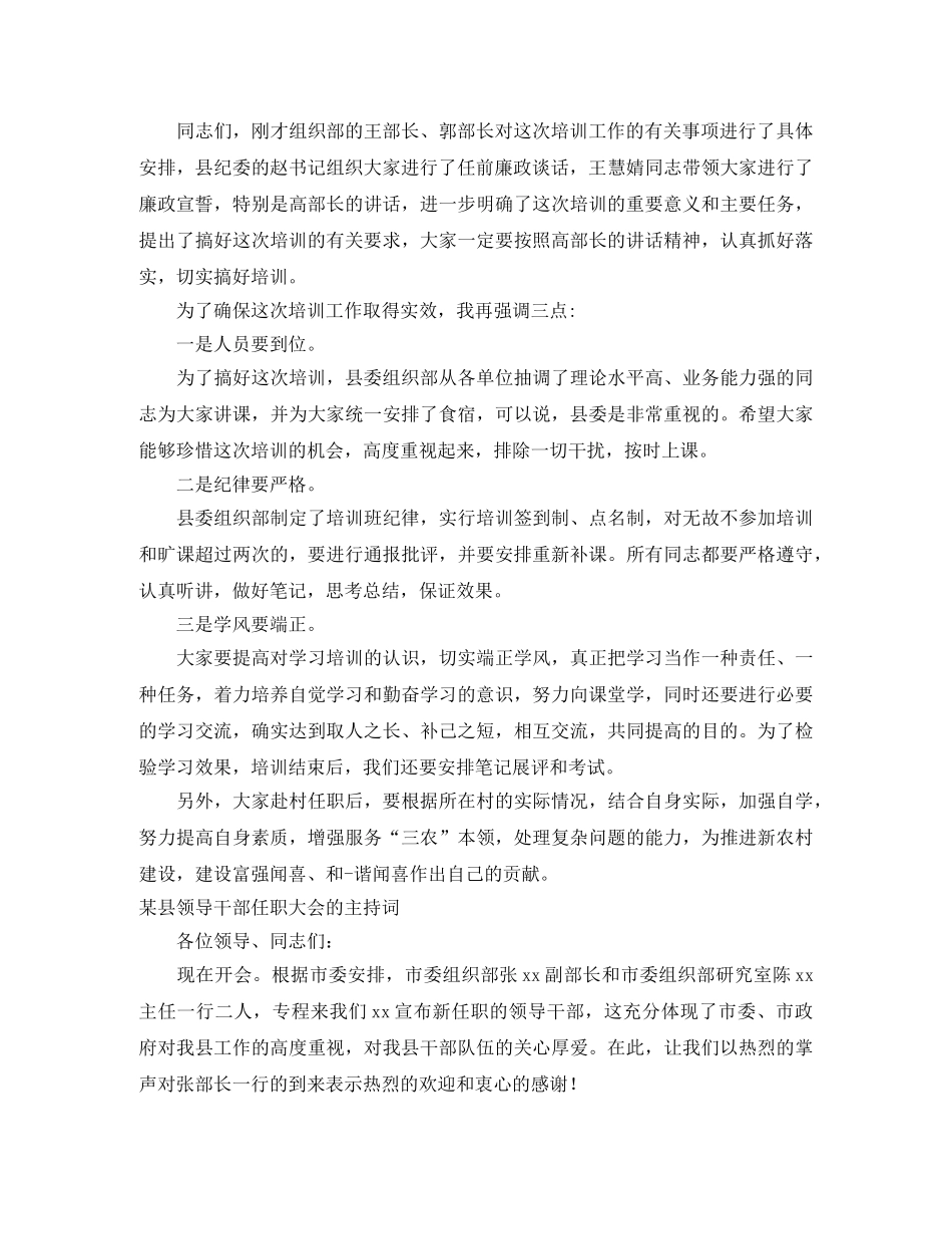任职主持词4篇 _第2页