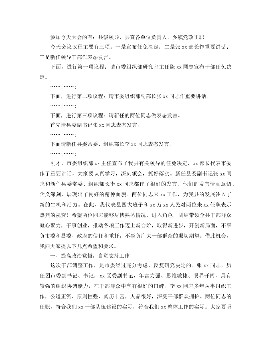 任职主持词4篇 _第3页