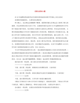 任职主持词4篇 