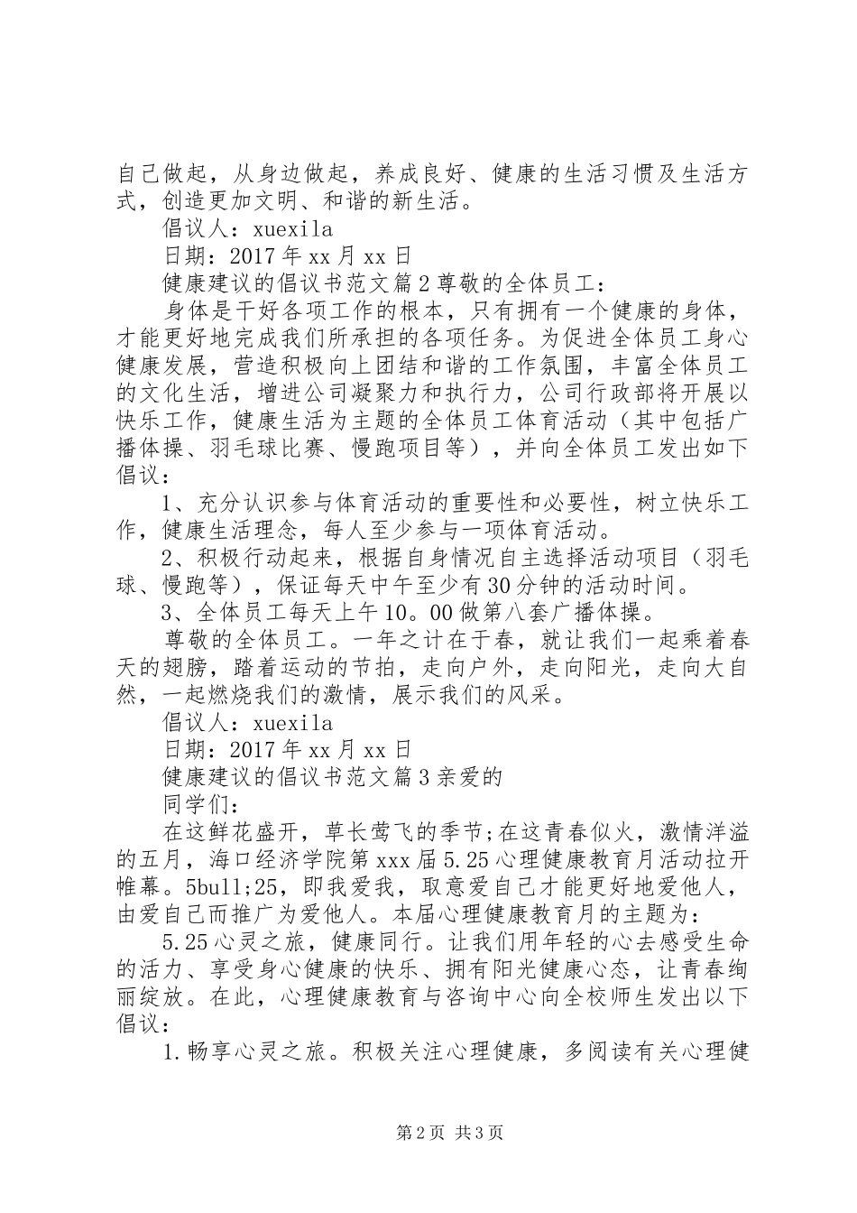 最新健康建议的倡议书范文_第2页