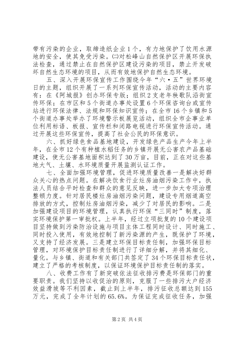 200X年上半年环境保护工作总结_第2页