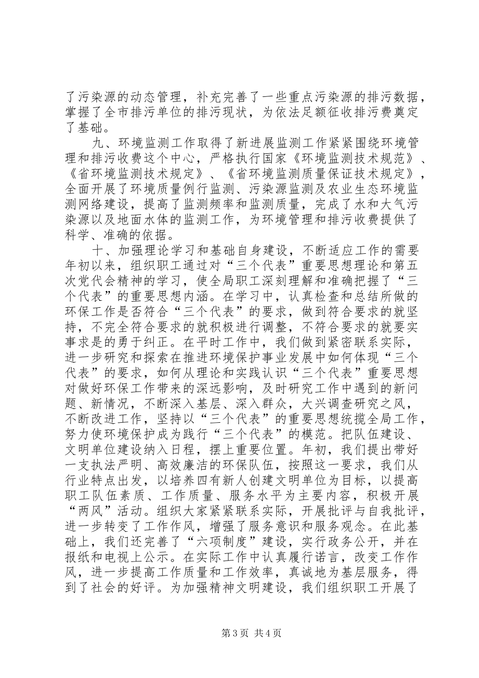 200X年上半年环境保护工作总结_第3页