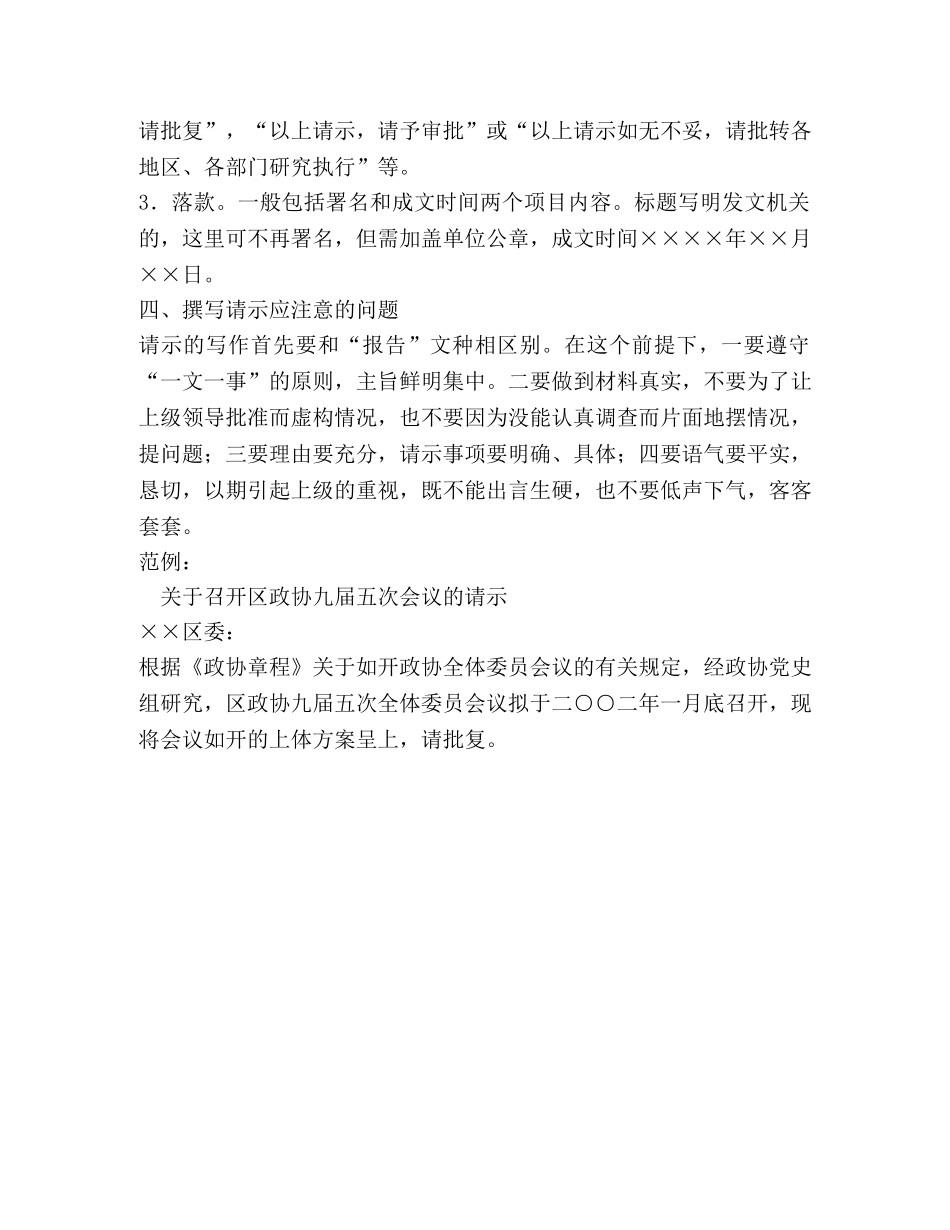 请示写作方法 _第2页