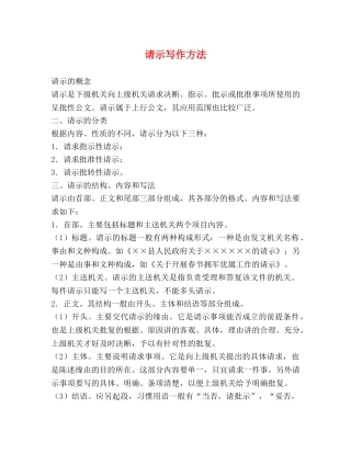 请示写作方法 