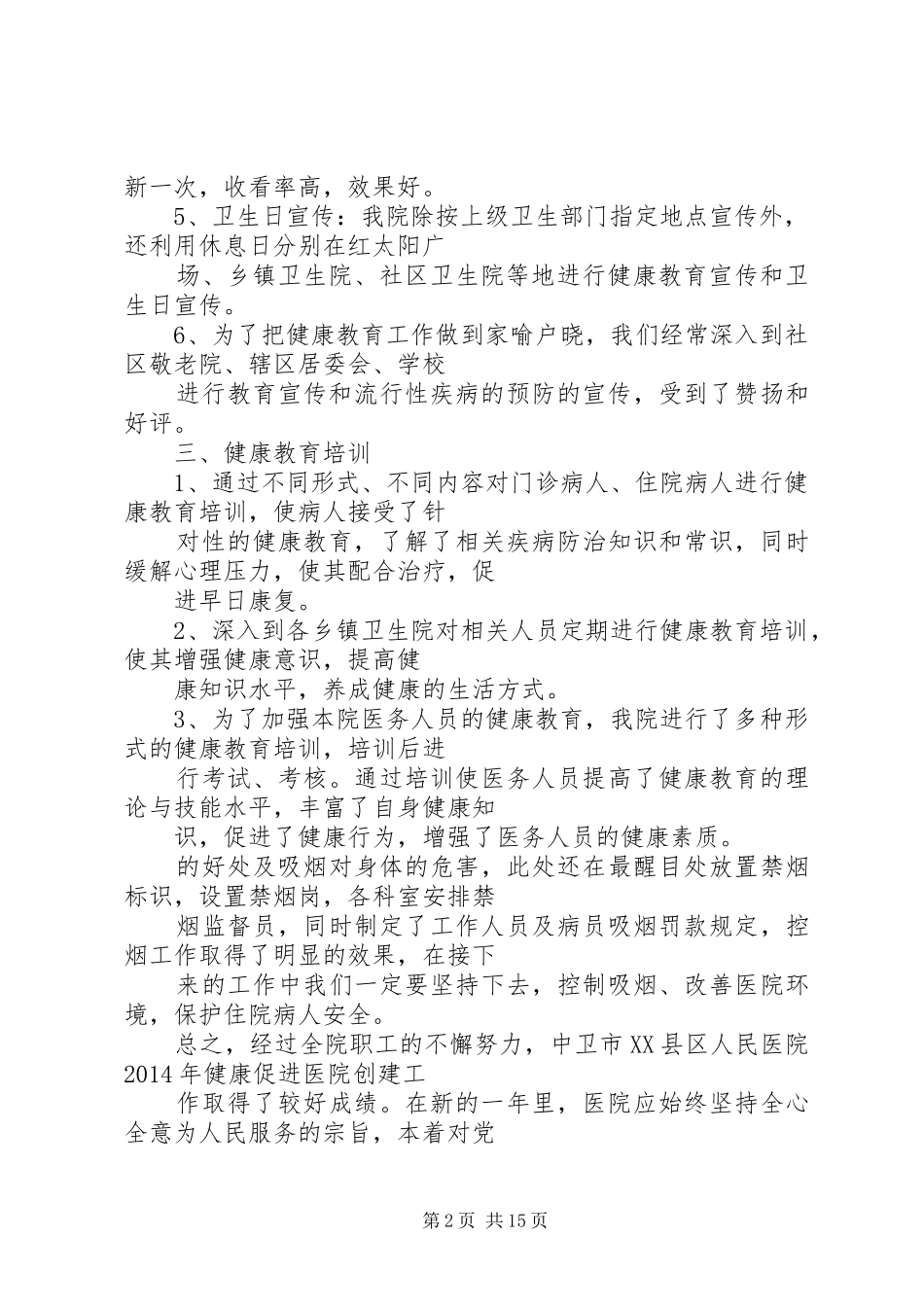 促进健康医院工作总结 _第2页