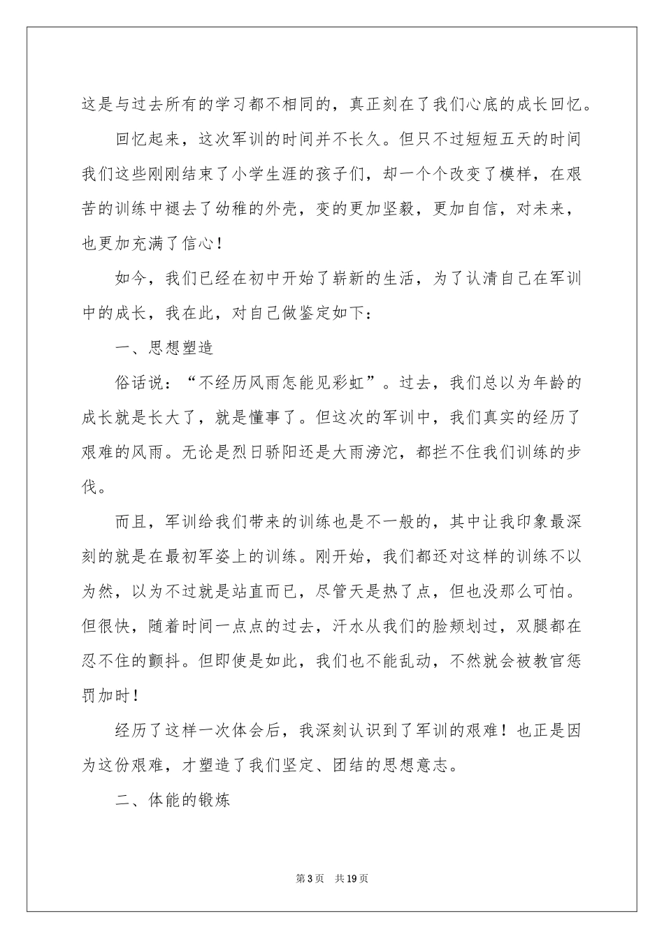 初一军训自我鉴定_第3页