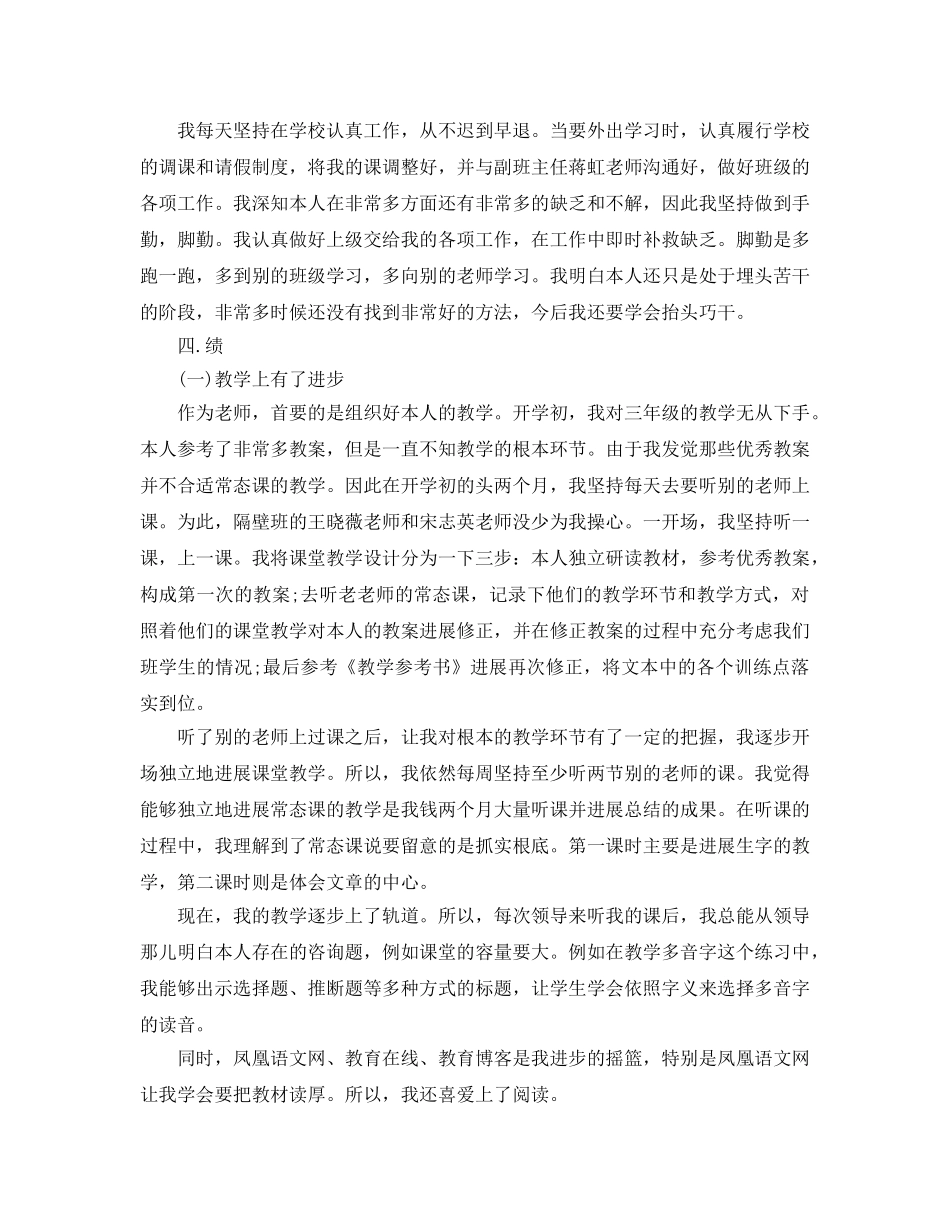 教师德能勤绩廉最新个人自我参考总结 (2) _第2页