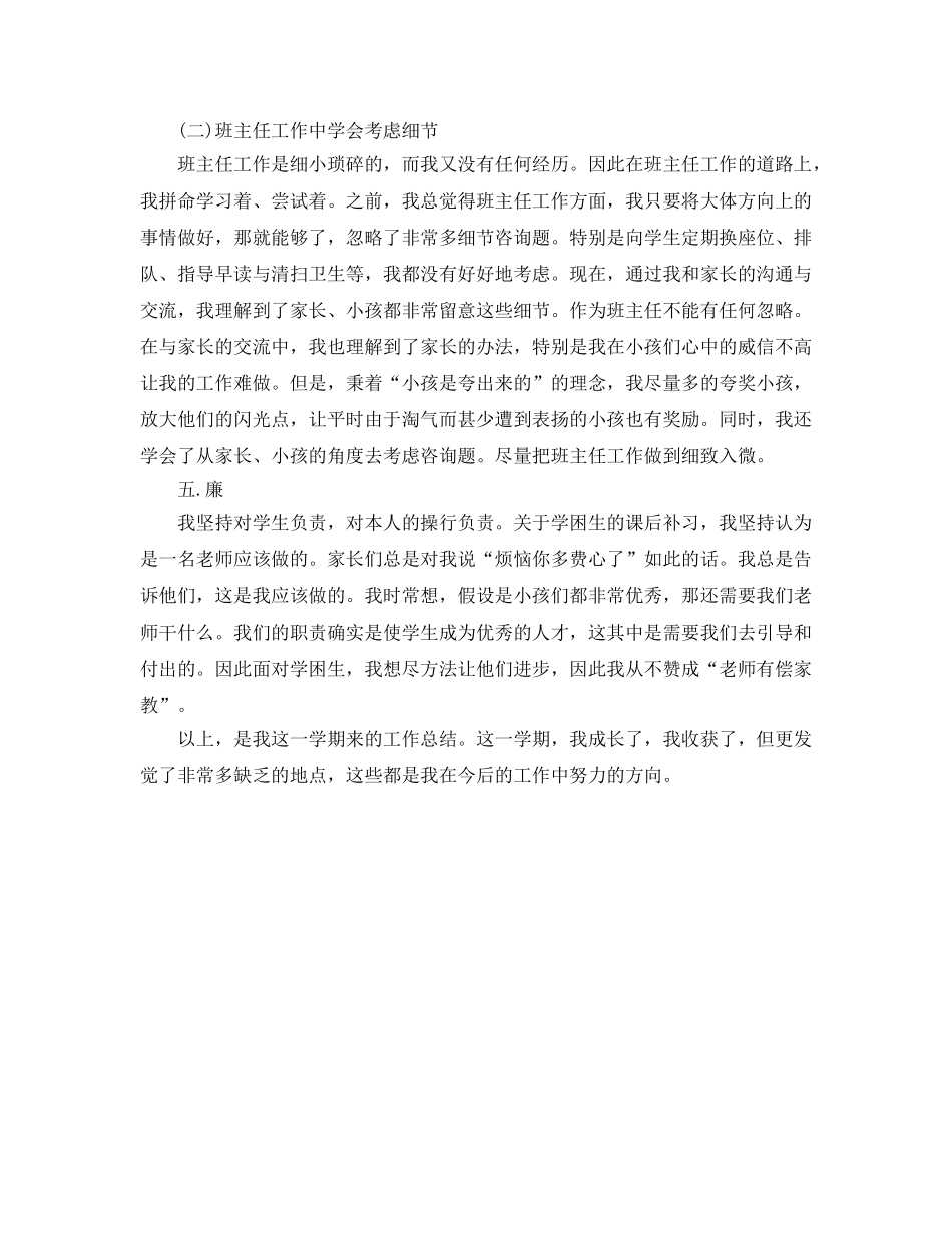 教师德能勤绩廉最新个人自我参考总结 (2) _第3页