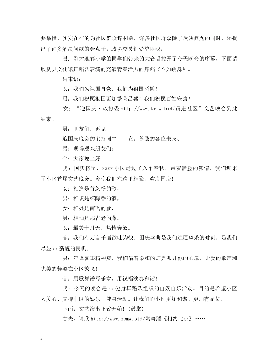 迎国庆晚会的主持词 _第2页
