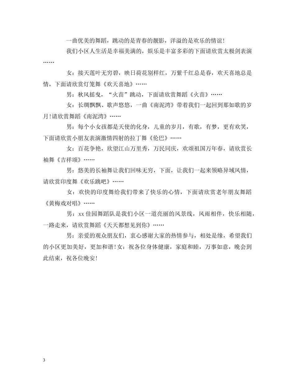 迎国庆晚会的主持词 _第3页