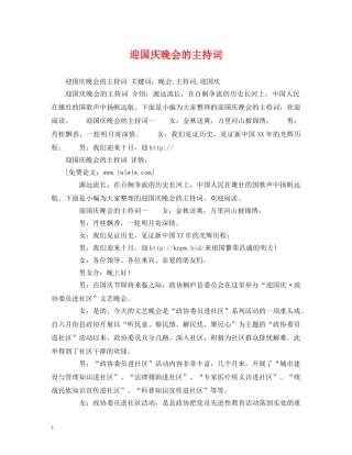 迎国庆晚会的主持词 