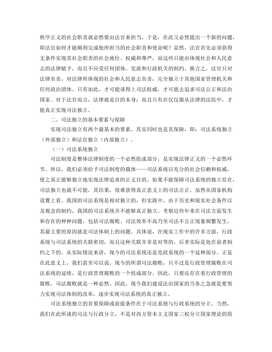 司法独立的制度要素与保障演讲范文 _第2页